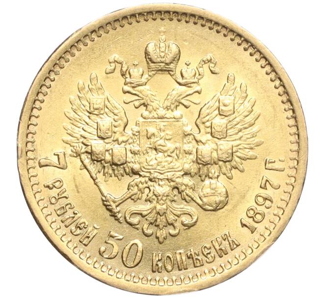 Монета 7 рублей 50 копеек 1897 года (АГ) (Артикул: M1-56100) — Фото №1