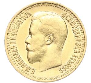 7 рублей 50 копеек 1897 года (АГ) — Фото №2