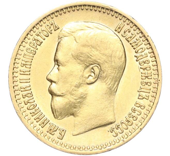 Монета 7 рублей 50 копеек 1897 года (АГ) (Артикул: M1-56100) — Фото №2