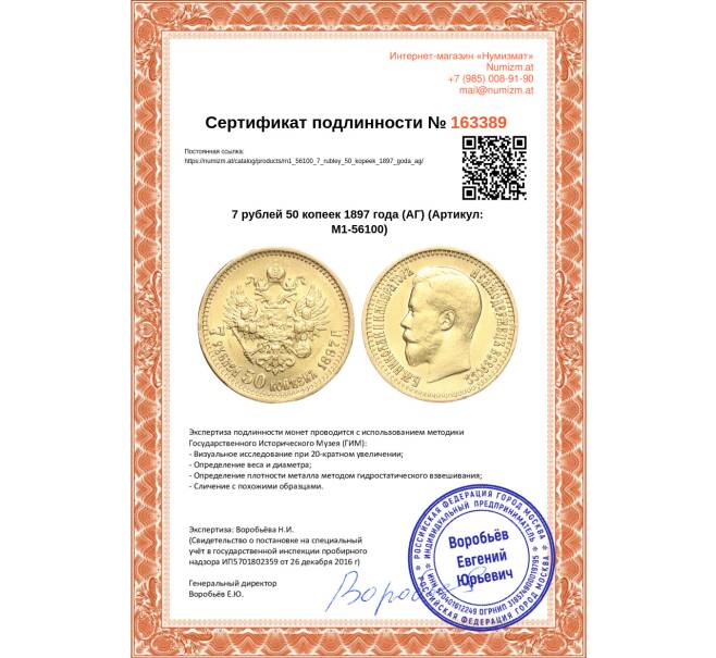 Монета 7 рублей 50 копеек 1897 года (АГ) (Артикул: M1-56100)