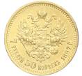 Монета 7 рублей 50 копеек 1897 года (АГ) (Артикул: M1-56101) — Фото №1