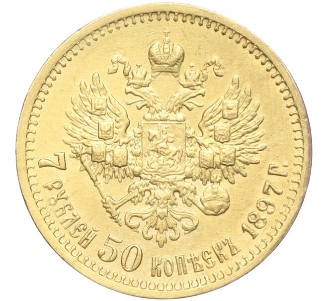 Монета 7 рублей 50 копеек 1897 года (АГ) (Артикул: M1-56101) — Фото №1