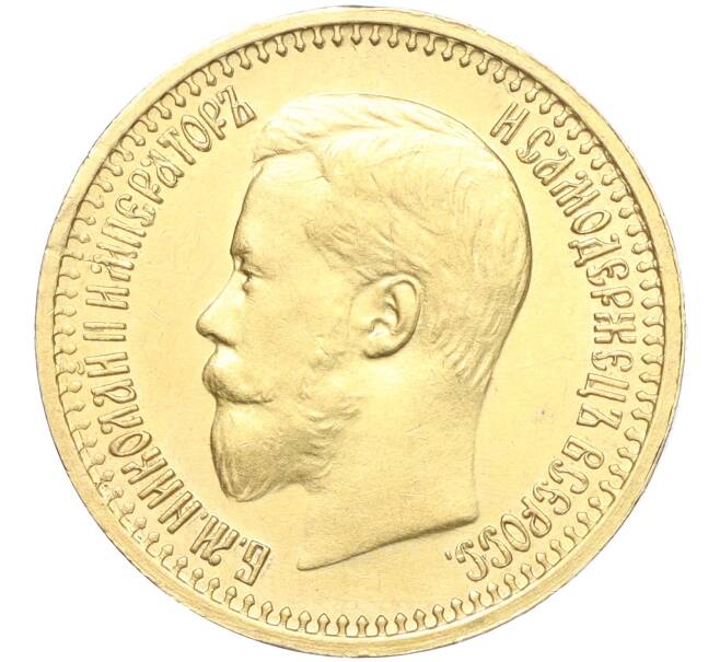 Монета 7 рублей 50 копеек 1897 года (АГ) (Артикул: M1-56101) — Фото №2