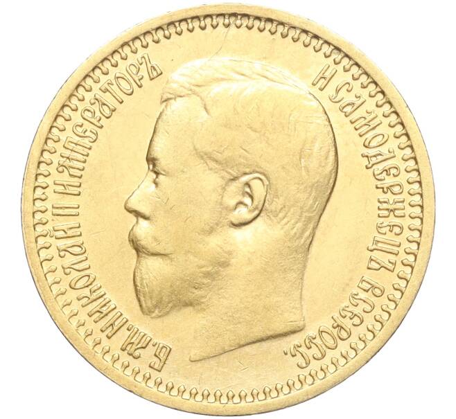 Монета 7 рублей 50 копеек 1897 года (АГ) (Артикул M1-56103)