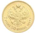 Монета 7 рублей 50 копеек 1897 года (АГ) (Артикул: M1-56105) — Фото №1