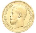 Монета 7 рублей 50 копеек 1897 года (АГ) (Артикул: M1-56105) — Фото №2