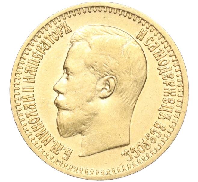 Монета 7 рублей 50 копеек 1897 года (АГ) (Артикул: M1-56105) — Фото №2