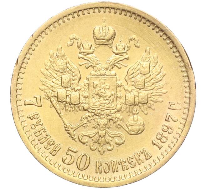 Монета 7 рублей 50 копеек 1897 года (АГ) (Артикул M1-56106)