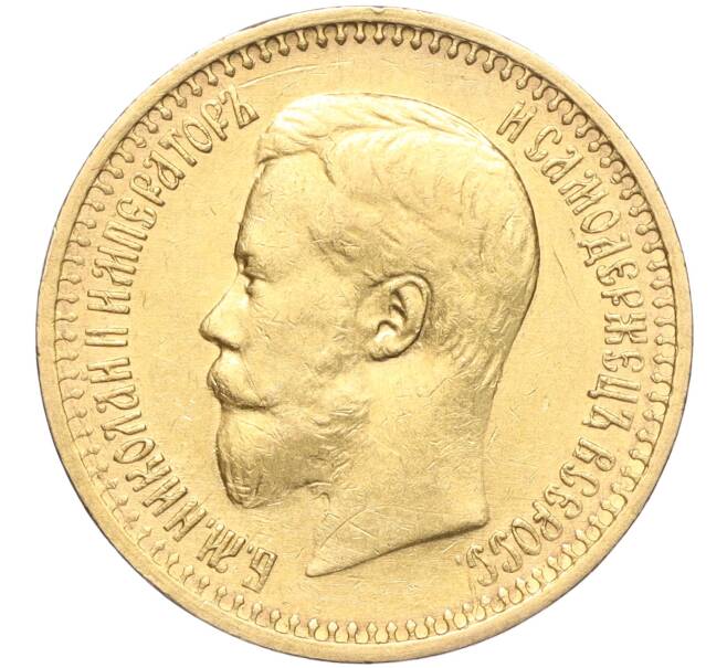 Монета 7 рублей 50 копеек 1897 года (АГ) (Артикул M1-56107)