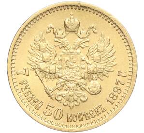 7 рублей 50 копеек 1897 года (АГ) — Фото №1