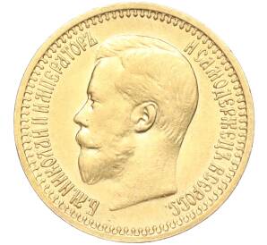 7 рублей 50 копеек 1897 года (АГ) — Фото №2