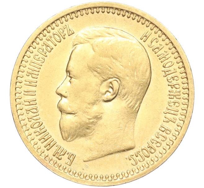 Монета 7 рублей 50 копеек 1897 года (АГ) (Артикул: M1-56109) — Фото №2