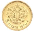 Монета 5 рублей 1900 года (ФЗ) (Артикул: M1-56110) — Фото №1