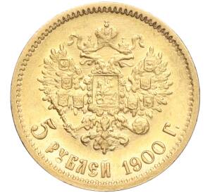 5 рублей 1900 года (ФЗ) — Фото №1