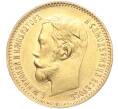 Монета 5 рублей 1900 года (ФЗ) (Артикул: M1-56110) — Фото №2