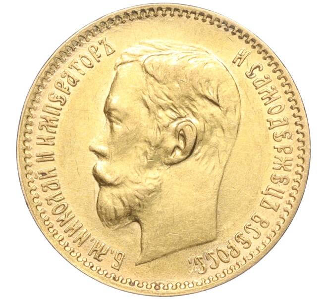 Монета 5 рублей 1900 года (ФЗ) (Артикул: M1-56110) — Фото №2