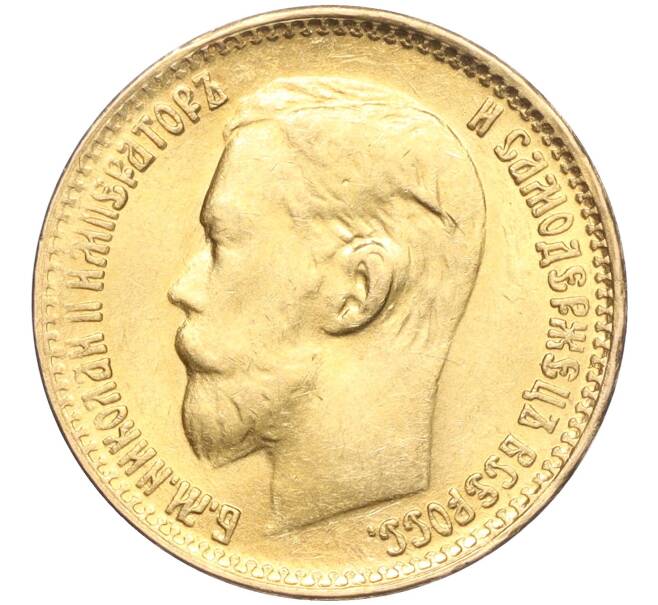 Монета 5 рублей 1898 года (АГ) (Артикул: M1-56111) — Фото №2
