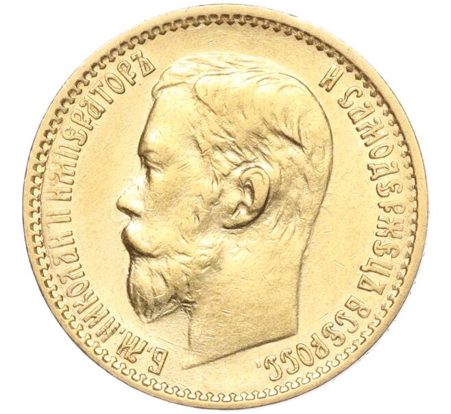 Монета 5 рублей 1899 года (ФЗ) (Артикул: M1-56112) — Фото №2