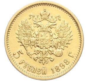 5 рублей 1898 года (АГ) — Фото №1