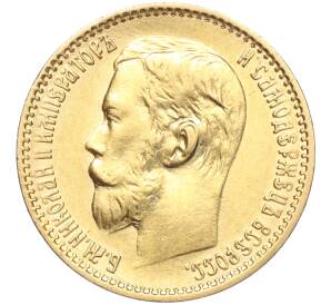 5 рублей 1898 года (АГ) — Фото №2