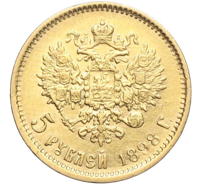 Монета 5 рублей 1898 года (АГ) (Артикул: M1-56114) — Фото №1