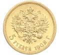 Монета 5 рублей 1902 года (АР) (Артикул: M1-56115) — Фото №1