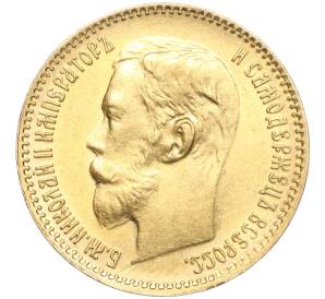 5 рублей 1902 года (АР) — Фото №2