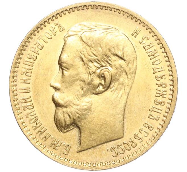 Монета 5 рублей 1902 года (АР) (Артикул: M1-56116) — Фото №2