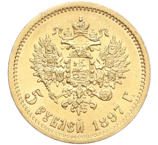 Монета 5 рублей 1897 года (АГ) (Артикул: M1-56118) — Фото №1