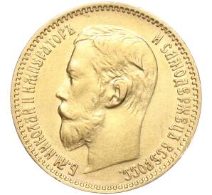 5 рублей 1897 года (АГ) — Фото №2