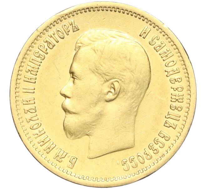 Монета 10 рублей 1899 года (АГ) (Артикул: M1-56119) — Фото №2
