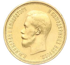 10 рублей 1899 года (АГ) — Фото №2