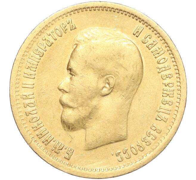 Монета 10 рублей 1899 года (ФЗ) (Артикул: M1-56121) — Фото №2