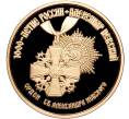 100 рублей 1995 года ММД «1000 лет России — Орден Святого Александра Невского» (Артикул M1-56126)