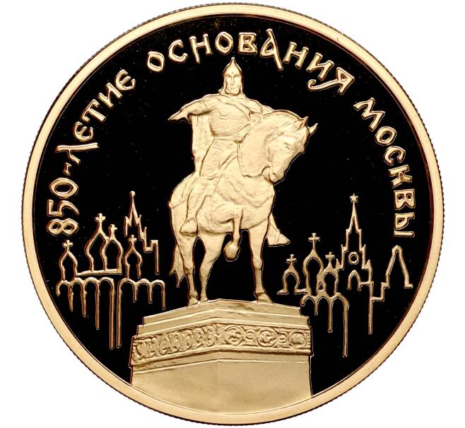 Монета 100 рублей 1997 года ММД «850-летие основания Москвы» (Артикул M1-56128)