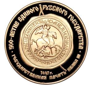 100 рублей 1989 года ММД «500-летие единого русского государства — Государственная печать Ивана III» — Фото №1