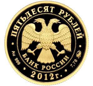 50 рублей 2012 года ММД «Чемпионат Европы по дзюдо в Челябинске» — Фото №2