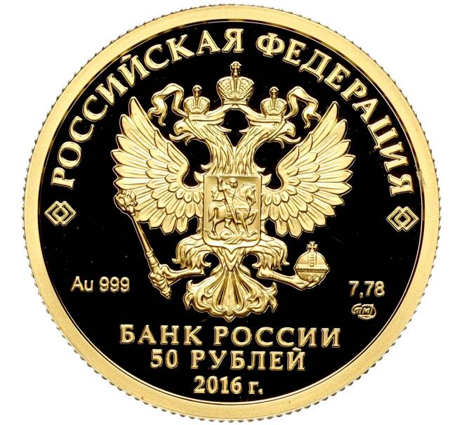 Монета 50 рублей 2016 года СПМД «ЮНЕСКО — Новодевичий монастырь в Москве» (Артикул M1-56137)