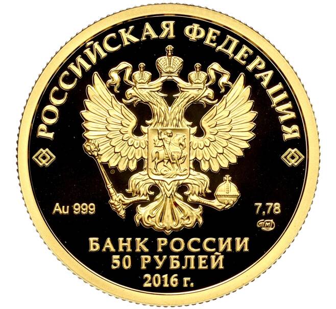 Монета 50 рублей 2016 года СПМД «175 лет Сберегательному делу в России» (Артикул M1-56143)