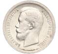 Монета 50 копеек 1896 года (*) (Артикул: M1-56145) — Фото №2