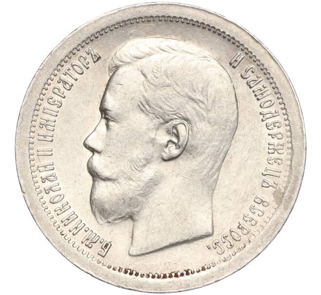 Монета 50 копеек 1896 года (*) (Артикул: M1-56145) — Фото №2