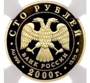 100 рублей 2000 года СПМД «Сохраним наш мир — Снежный барс» в слабе NGC (PF69 ULTRA CAMEO)