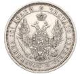 Монета Полтина 1855 года СПБ НI (Артикул: M1-56150) — Фото №2