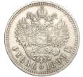 Монета 1 рубль 1899 года (**) (Артикул: M1-56152) — Фото №1