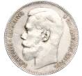 Монета 1 рубль 1899 года (**) (Артикул: M1-56152) — Фото №2