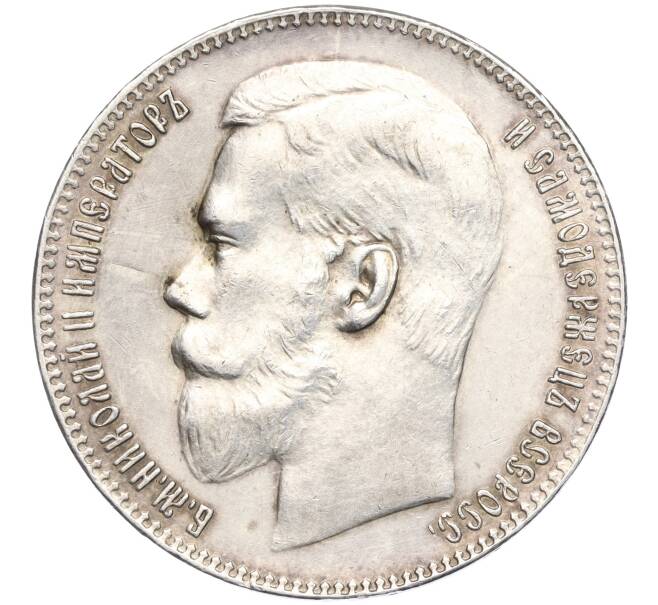 Монета 1 рубль 1899 года (**) (Артикул: M1-56152) — Фото №2