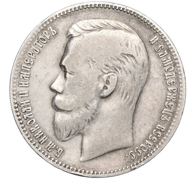 Монета 1 рубль 1902 года (АР) (Артикул: M1-56153) — Фото №2