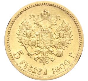 5 рублей 1900 года (ФЗ) — Фото №1