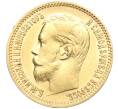 Монета 5 рублей 1900 года (ФЗ) (Артикул: M1-56157) — Фото №2