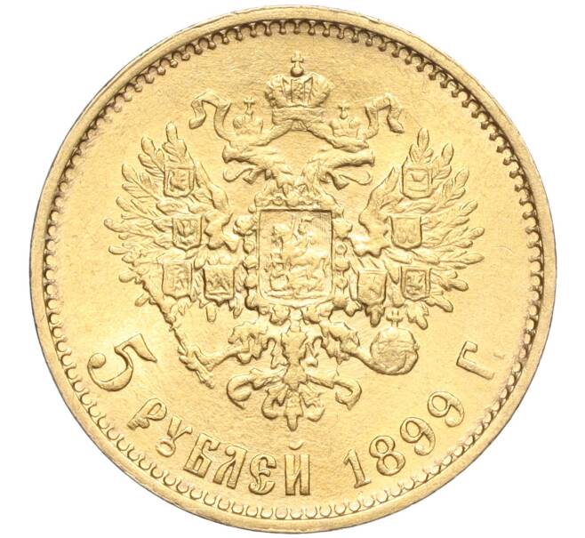 Монета 5 рублей 1899 года (ЭБ) (Артикул: M1-56158) — Фото №1